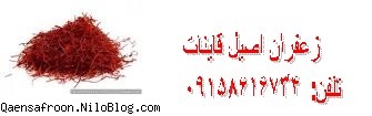 زعفران قاینات